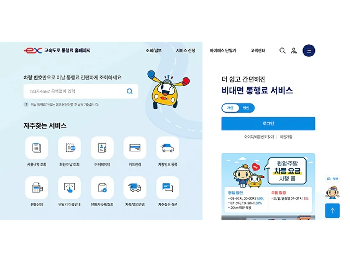고속도로 통행료 홈페이지에 차량번호 입력란과 미납 조회 메뉴, 로그인 영역이 표시돼 있다.