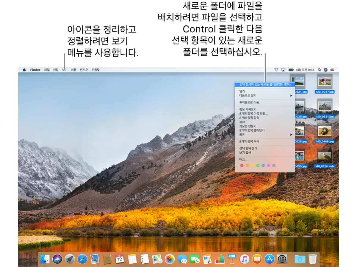 여러 파일을 선택해 새 폴더를 만드는 메뉴가 열린 Mac 바탕화면
