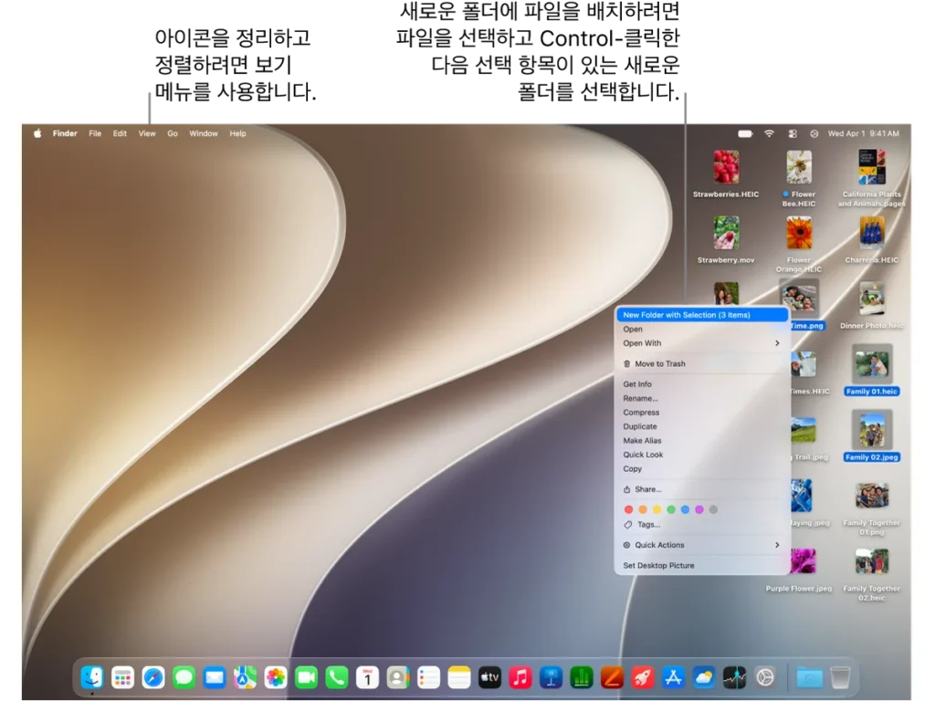 파일을 선택하고 새 폴더로 묶는 메뉴가 열린 macOS 바탕화면