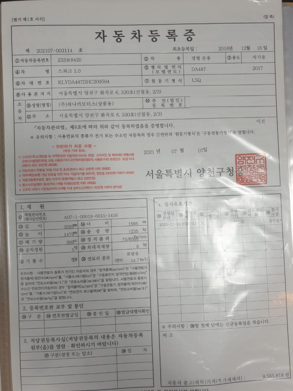 자동차 등록증 실물 사진, 검사 유효기간 항목이 포함된 등록증 앞면